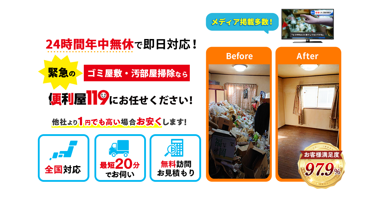 遺品整理は便利屋119